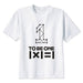 Kpop Newest Kpop WANNA ONE T shirt men t shirt fashion t-shirt O Neck white TShirts For man Top Tees MMR555 that you'll fall in love with. At an affordable price at KPOPSHOP, We sell a variety of Kpop WANNA ONE T shirt men t shirt fashion t-shirt O Neck white TShirts For man Top Tees MMR555 with Free Shipping.